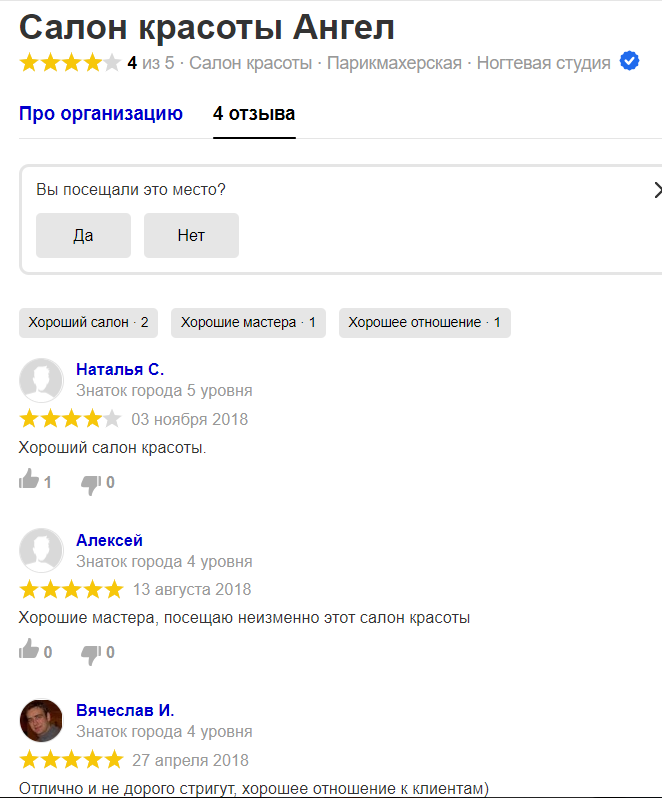 Отзывы салон красоты Ангел в Щелково 7 маникюрный салон на Яндекс картах и в соц сетях 
